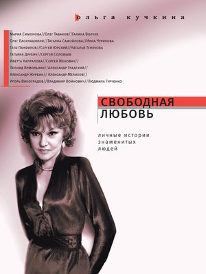 cover image of Свободная любовь